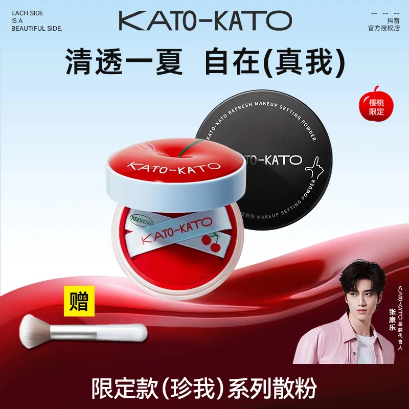 【张康乐同款3.0】KATO定妆散粉修饰肤色哑光持妆控油干皮官方正品