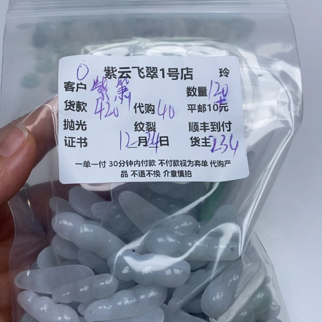 紫***辰翡翠未镶嵌颈饰翡翠