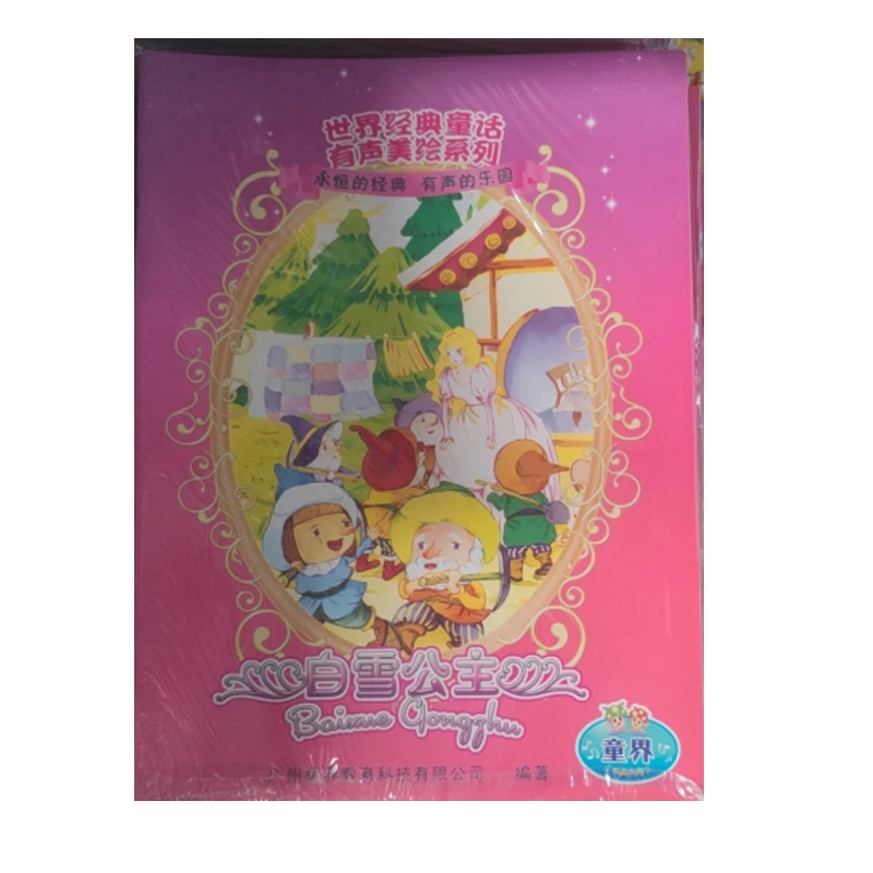 世界经典童话系列