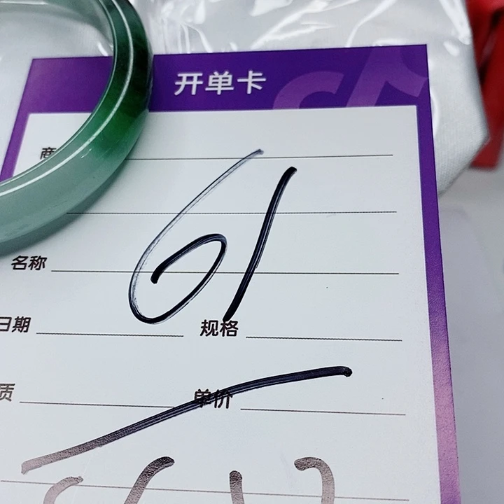 翡翠手镯（圆镯）未镶嵌醉*.