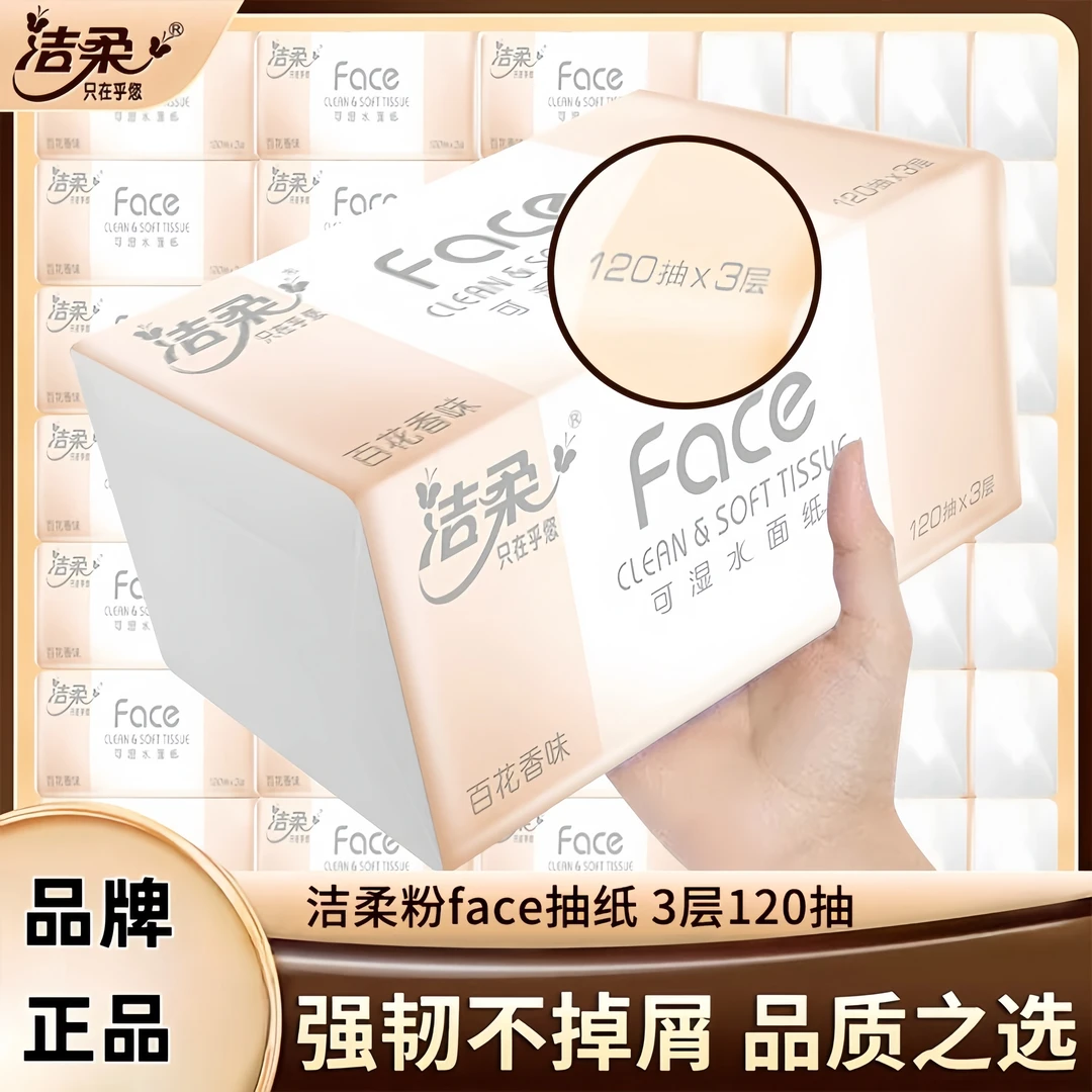 洁柔粉Face抽纸大包餐巾纸批发加量整箱纸巾百花香味家用面巾纸Z