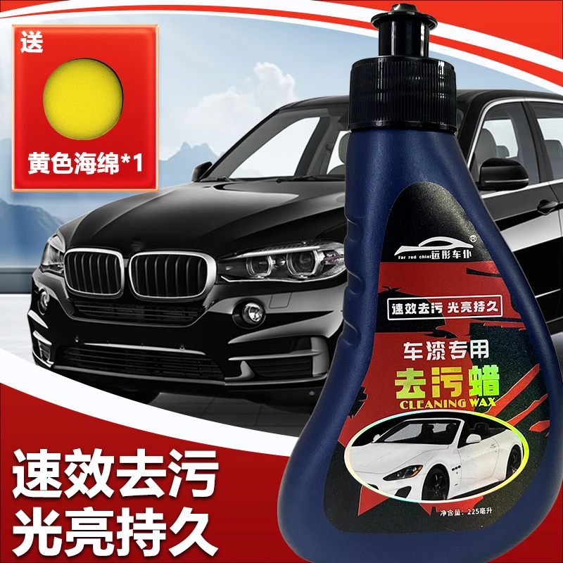 强力去污蜡车蜡汽车通用车漆车衣雨痕清洗剂