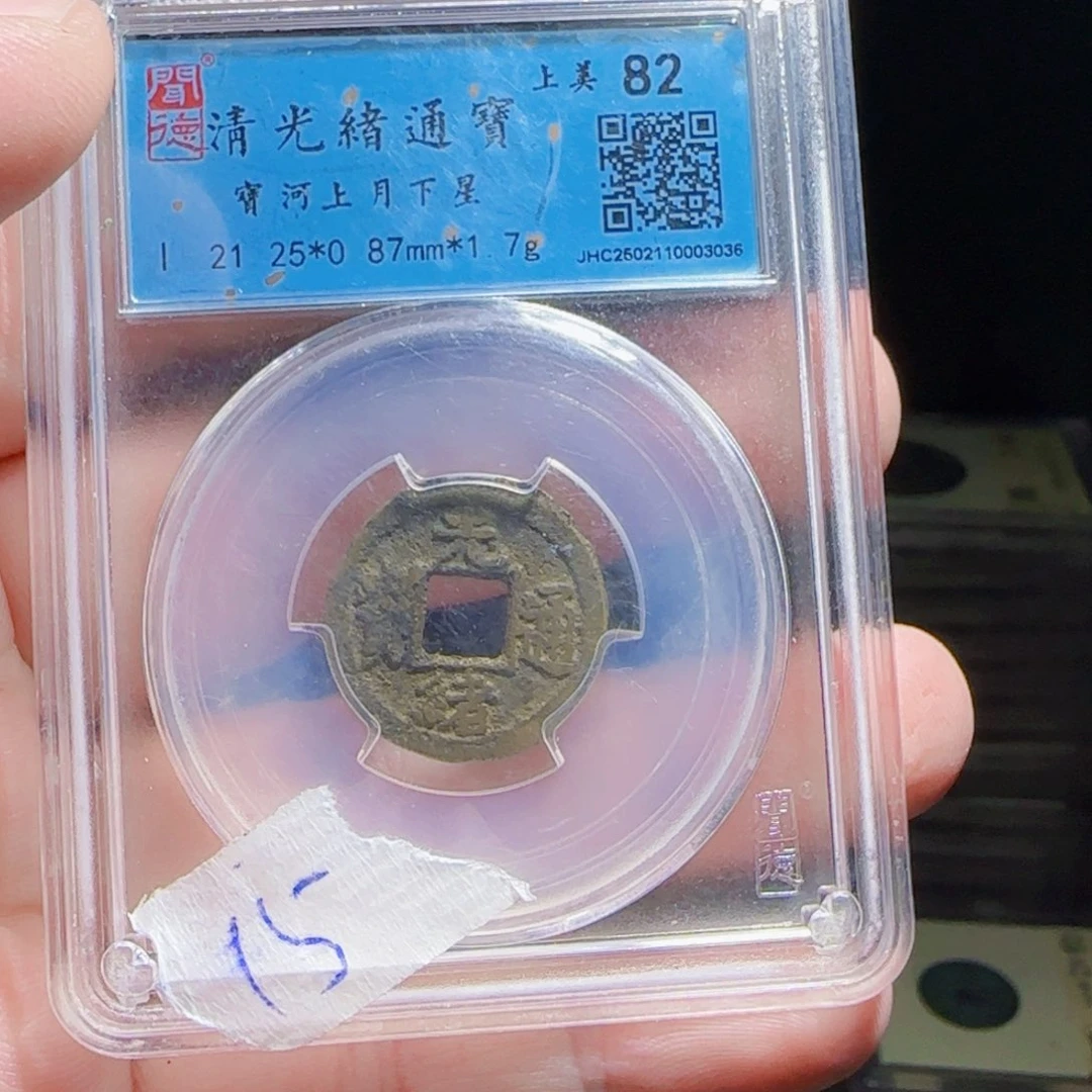 铜XX评级封装盒子币一个