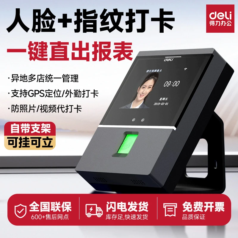 得力打卡机考勤机人脸识别打卡机手机远程查看考勤打卡机D2D3