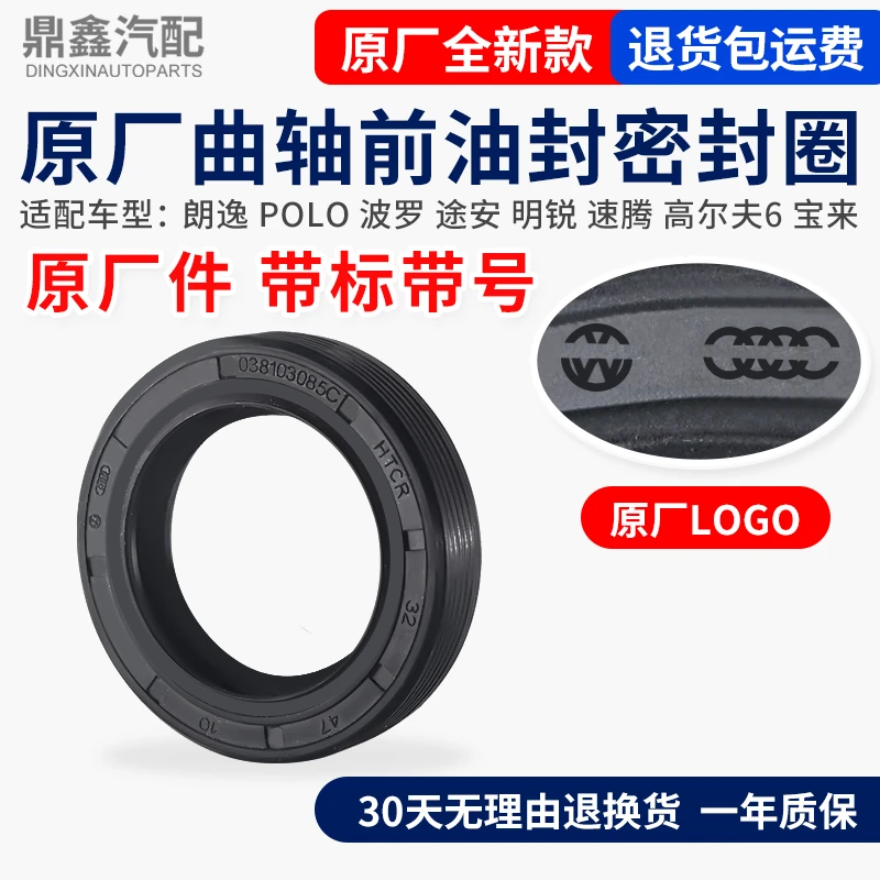 适配大众朗逸POLO波罗明锐途安速腾高尔夫6宝来曲轴前油封密封圈