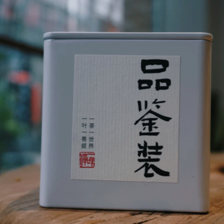 2021年头春【弯弓大庙】易武名山古树纯料普洱生茶25g品鉴装