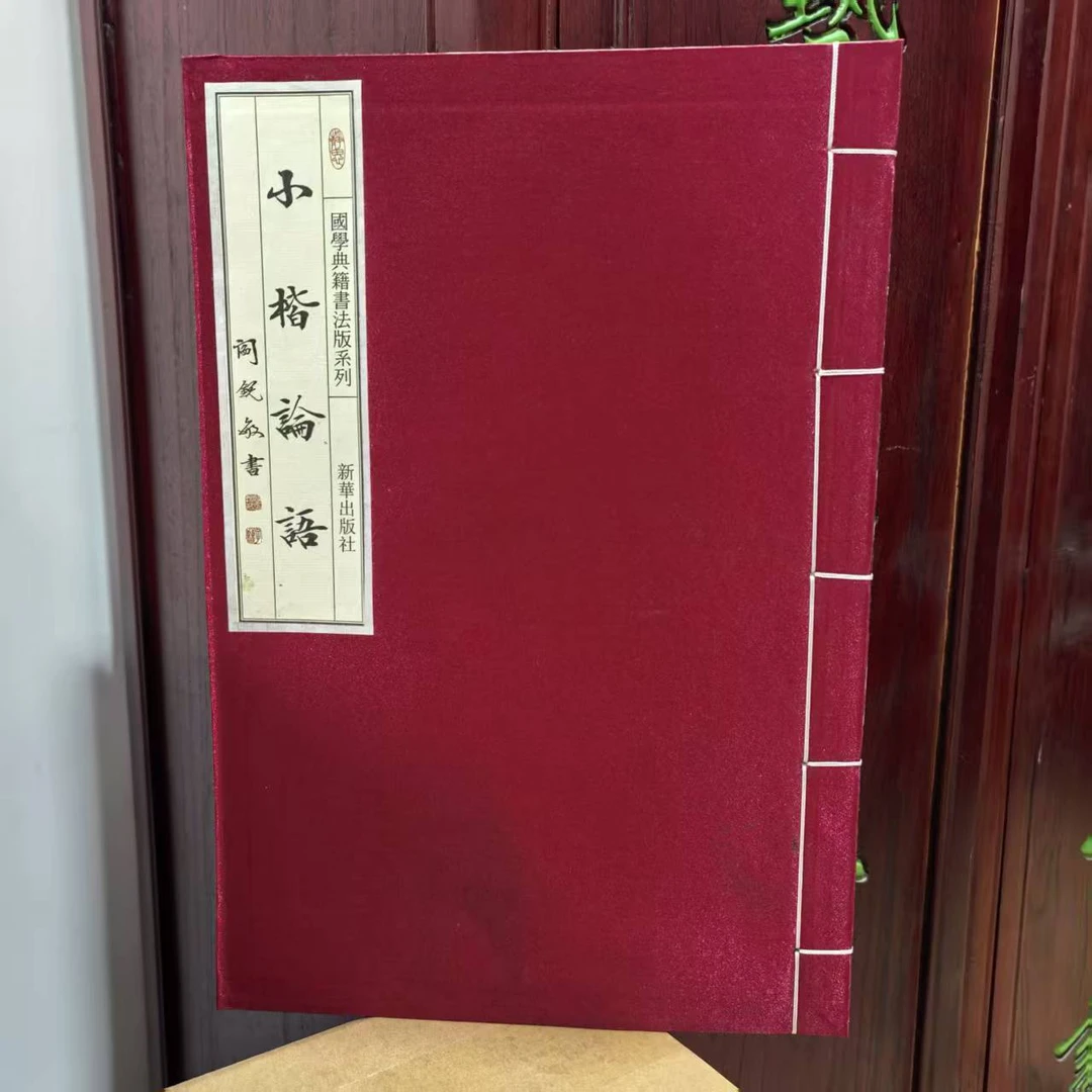 【尾货捡漏】小楷论语