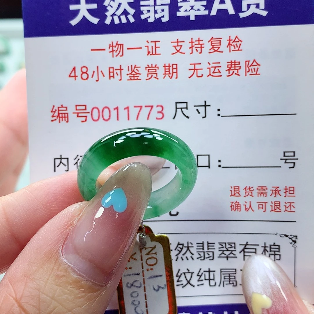 翡翠戒指未镶嵌13号