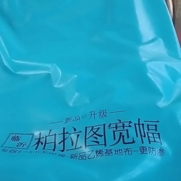 柏拉图350克整幅防水