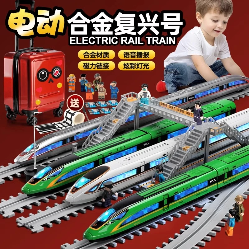 居家玩合金高铁玩具火车复兴号模型电动轨道车套装玩具车男孩礼物