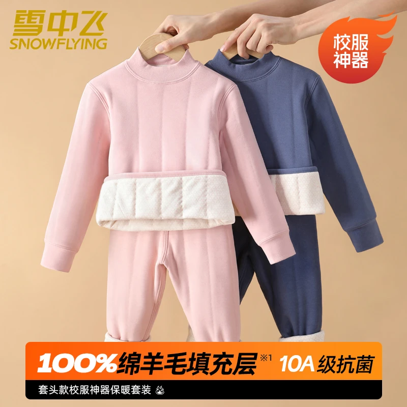 雪中飞【100%绵羊毛填充层】 校服神器冬加厚保暖套装儿童套头内搭