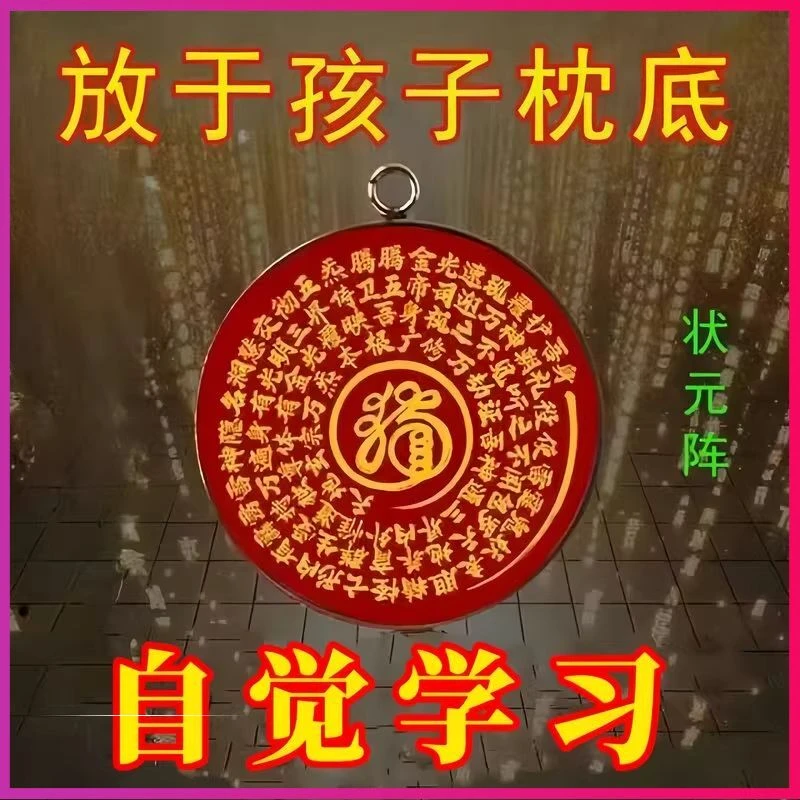 【读书专用】学习顺利金榜题名前晨光明手串唐卡金榜有名挂件放文玩