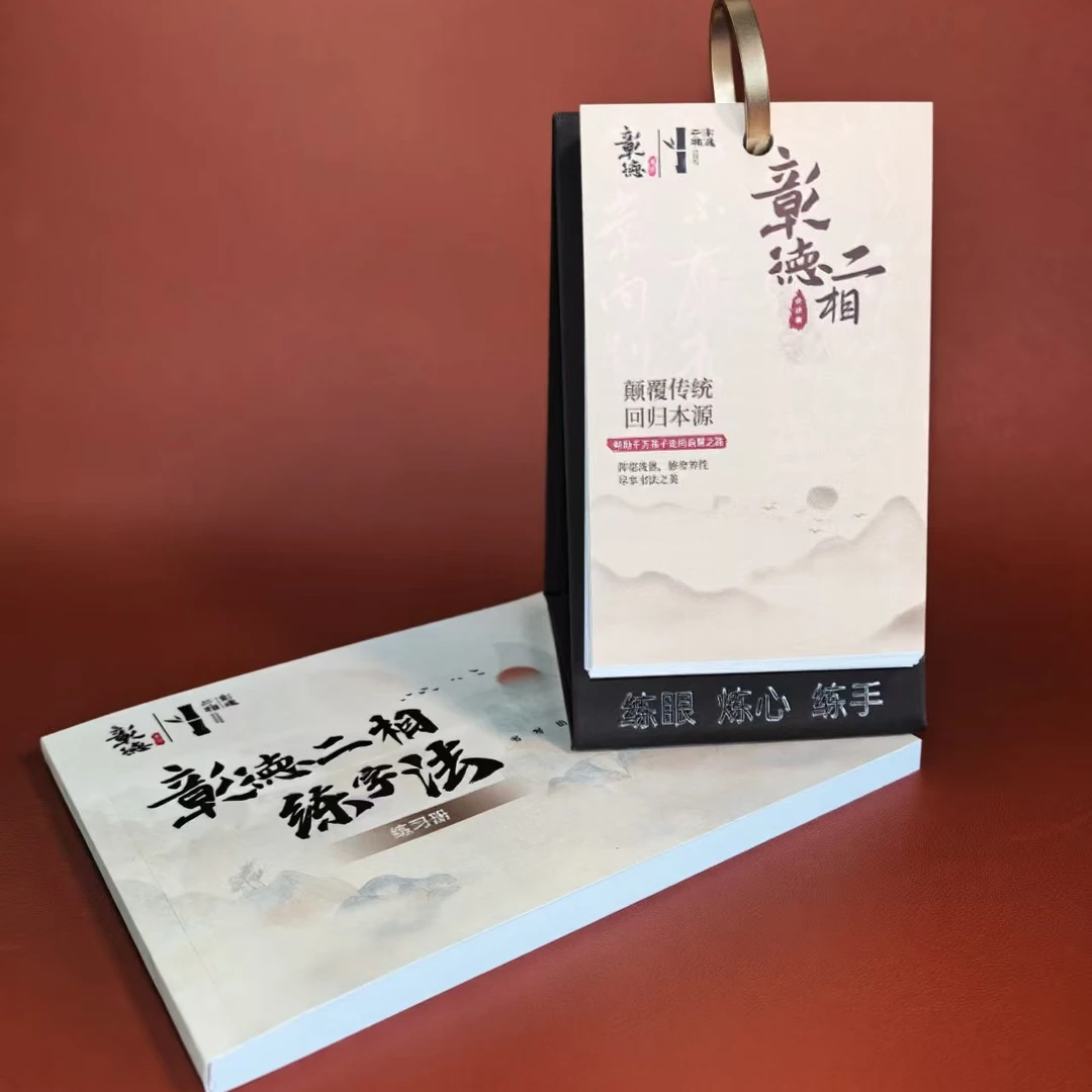 彰德二相练字法100字精讲精练&心理学、哲学、美学延展