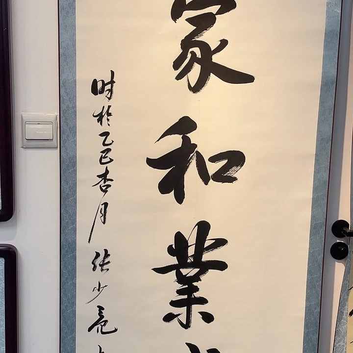 国画家和业盛…………………………