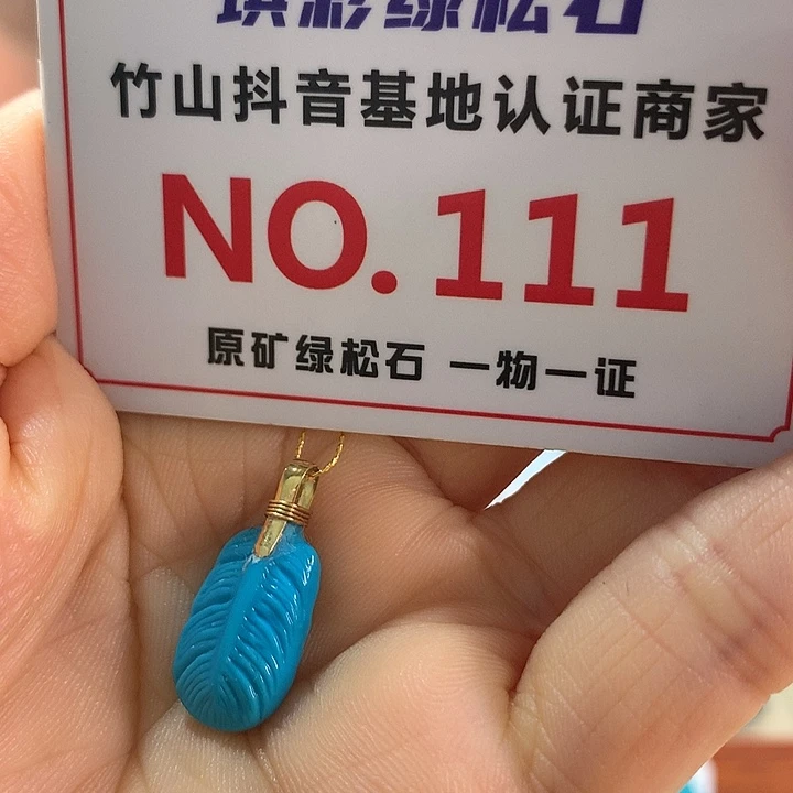 绿松石18K金镶嵌珠宝奇石