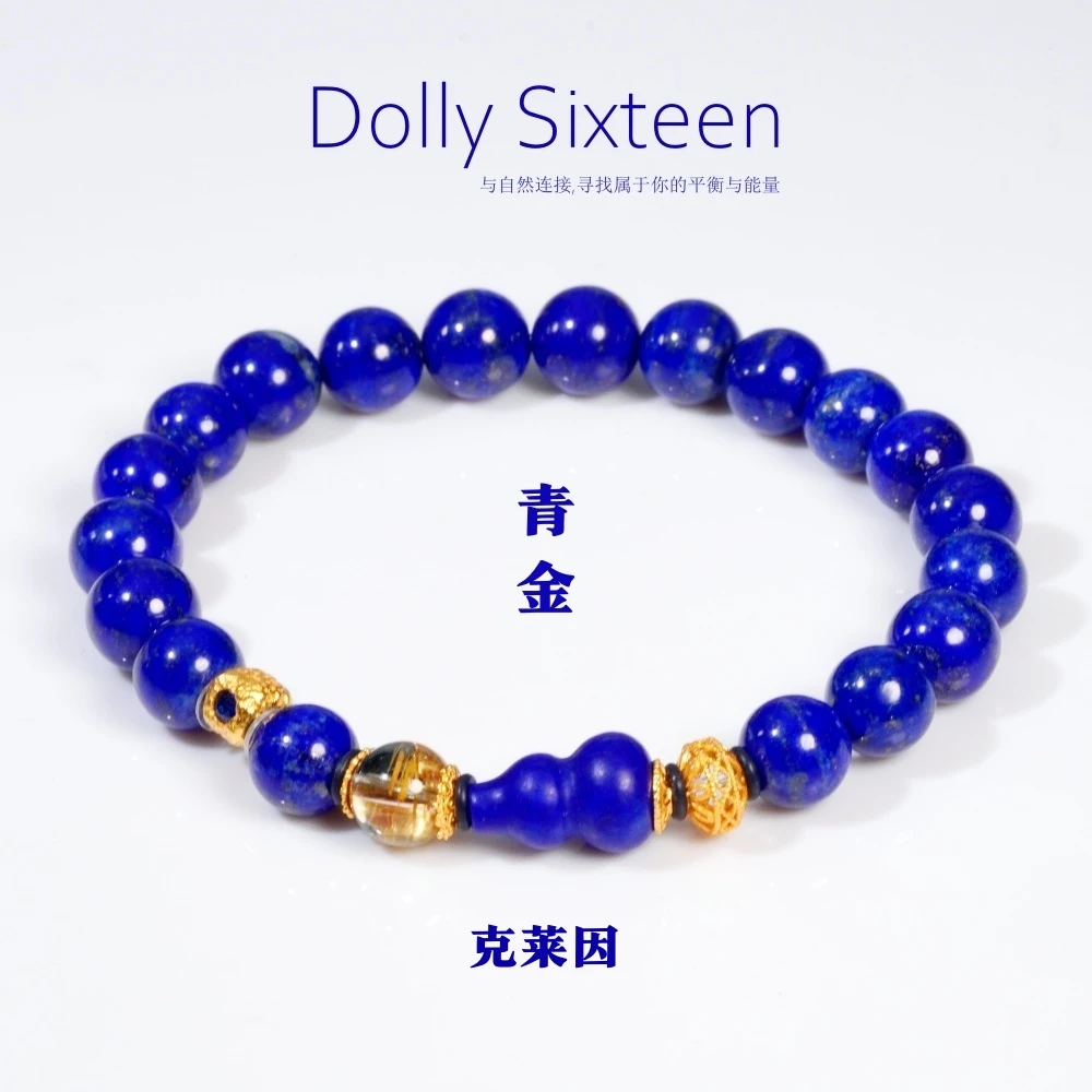 【青金】原创设计款配葫芦青金手串（多样性发一）