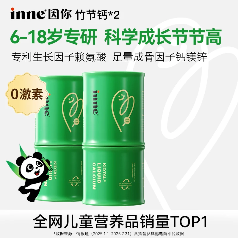 【苹果味】inne因你竹节钙赖氨酸钙液体钙30条2盒赠同款便携5条*2盒