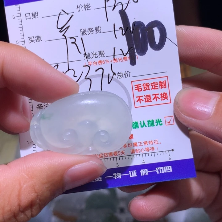 岸***鱼定制翡翠未镶嵌1111