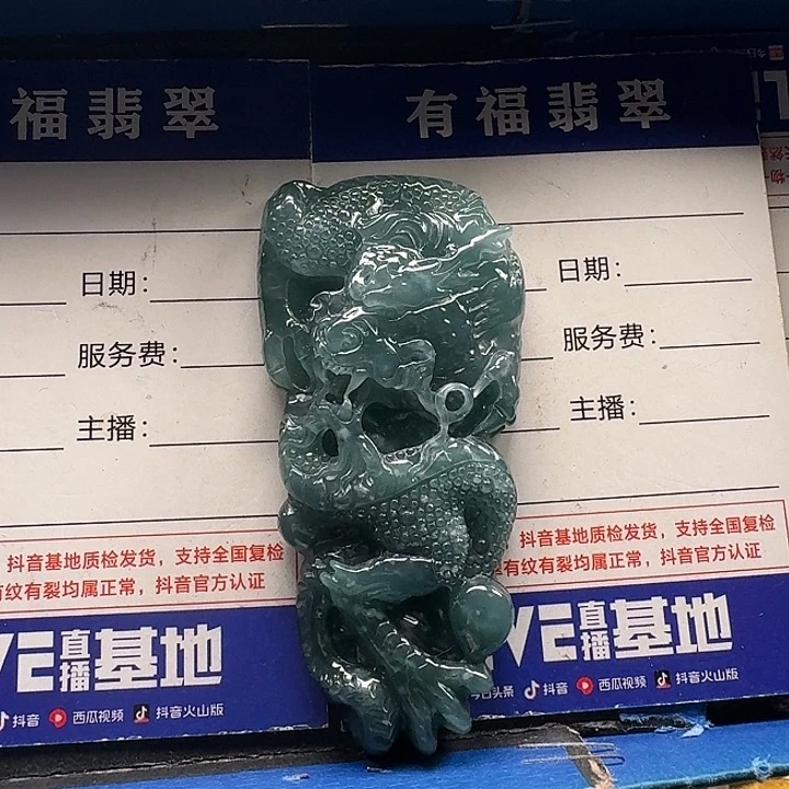 翡翠未镶嵌颈饰龙牌