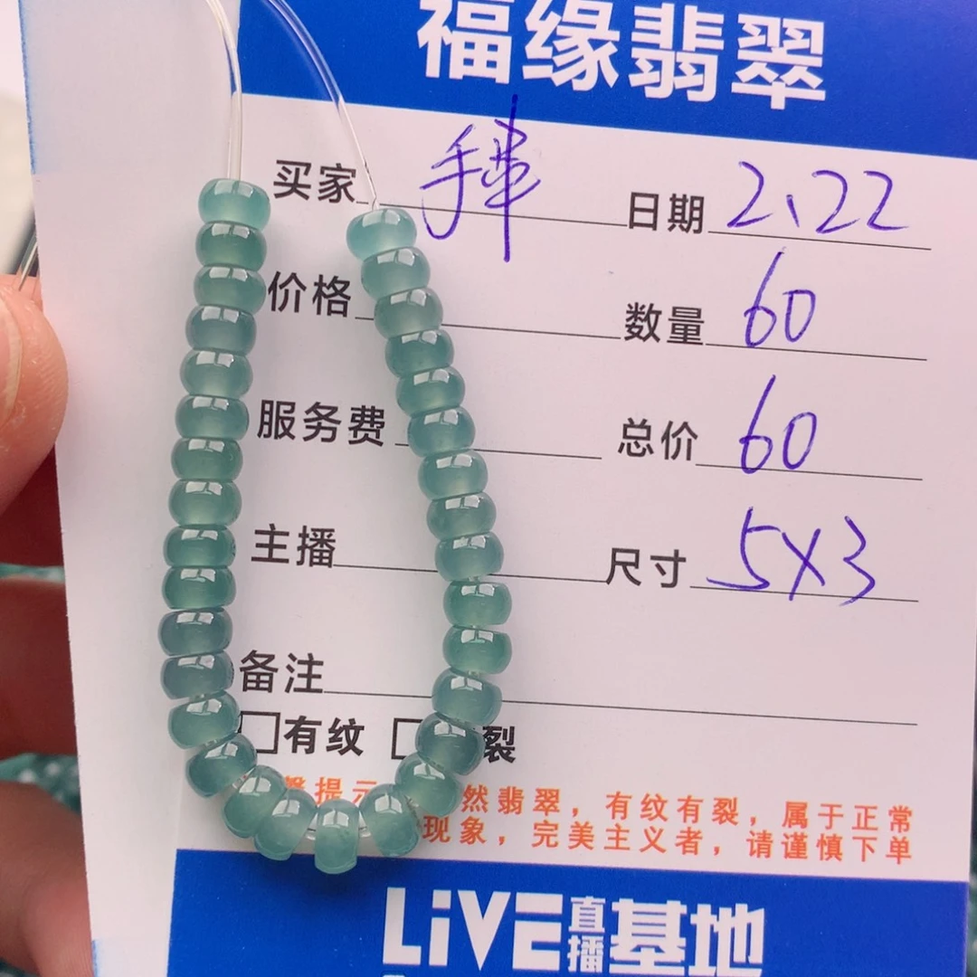 翡翠手链未镶嵌多样性60