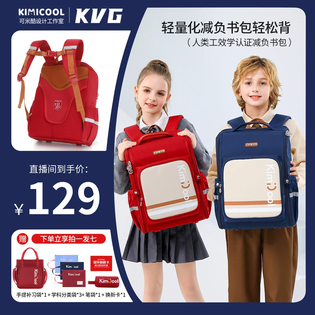 KIMICOOL马卡龙学霸系列之笑脸风学生轻便护脊减负书包D