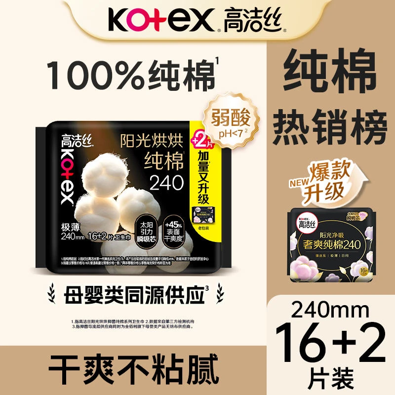 高洁丝臻选240mm日用卫生巾 16片