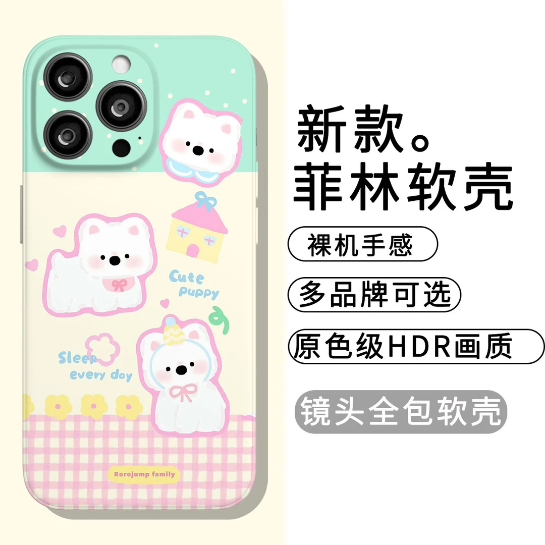 卡通花园小狗全包菲林软壳适用于苹果华为VIVO OPPO等手机壳
