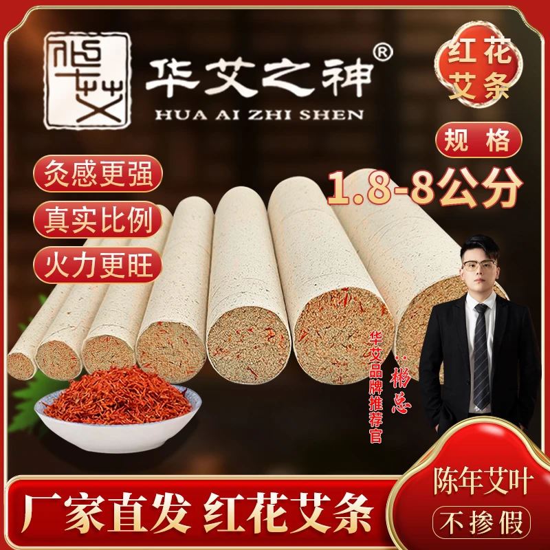 红花艾灸条雷火灸艾柱三道绒熏艾灸条三年陈加药艾条宫寒养生