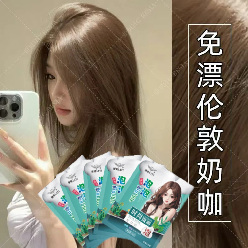 袋装伦敦奶咖植物泡泡染发剂2025新款学生自己在家染显白流行色女