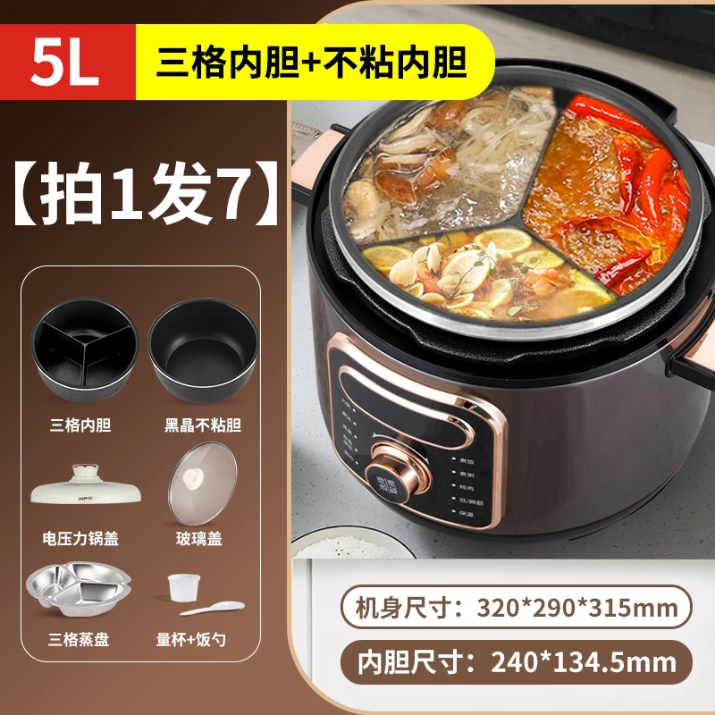 韩派5L电压力锅鸳鸯内胆三格胆可选批发2-8人适用高压锅定时预约