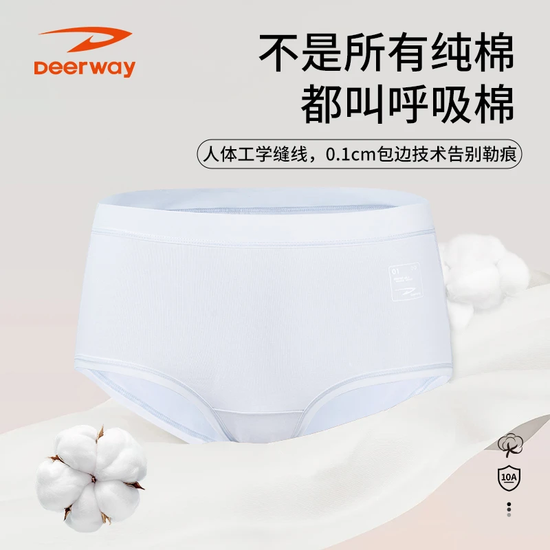 Deerway/德尔惠女士100S精梳棉10A抑菌无痕中高腰三角内裤3603