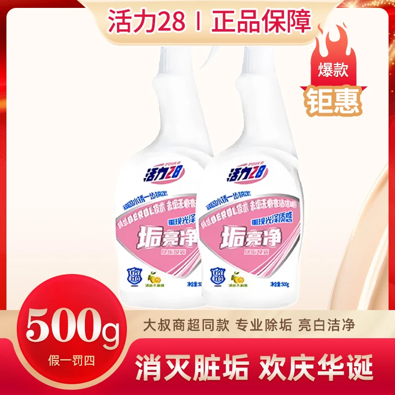活力28【国货蛇年】垢亮净500g*2瓶厨房水龙头浴室清洁剂槽盆洗玻璃