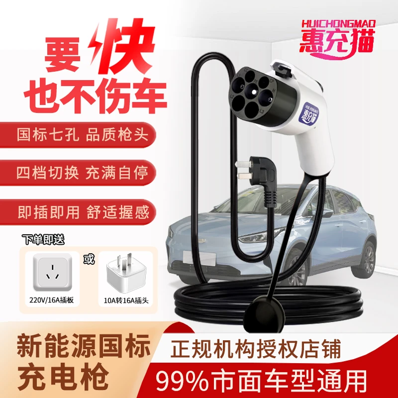 惠充猫新能源充电枪器桩16A通用3.5/7KW家用便携式充电枪随车充电