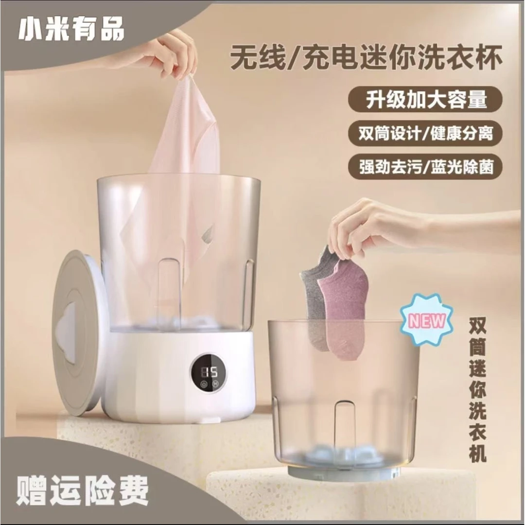 米品正家迷你双杯洗衣杯洗内衣裤专用小型便携无线大容量充电款