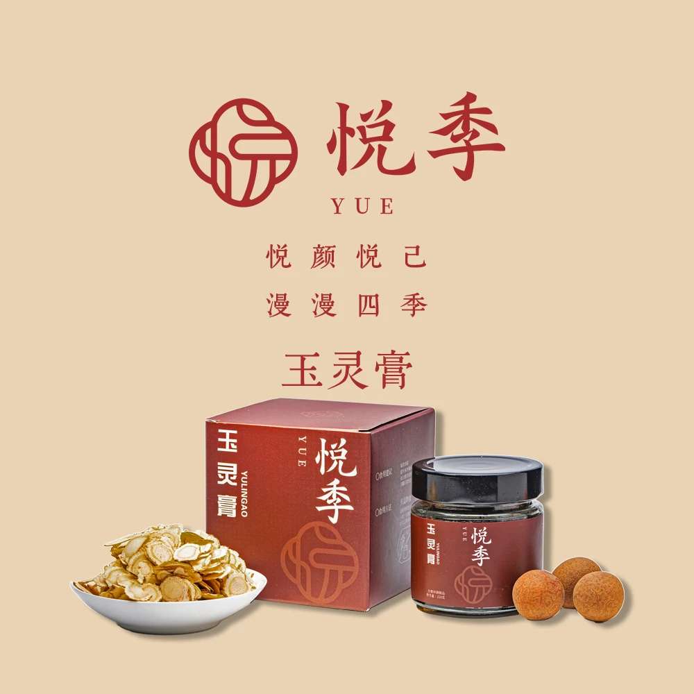 悦季西洋参玉灵膏官方正品古方蒸制玉灵膏桂圆西洋参粉