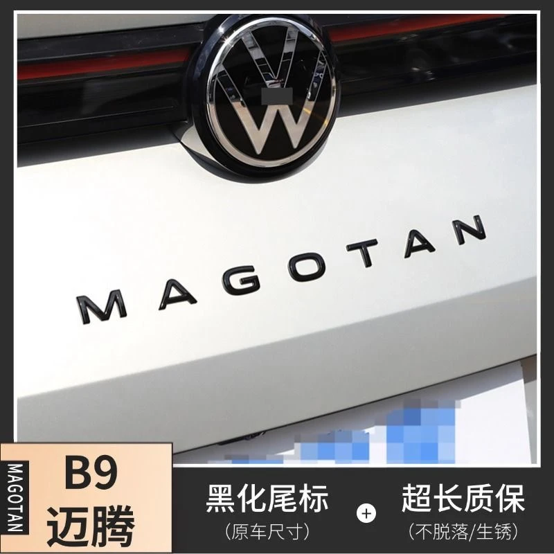 大众新款B9迈腾黑色尾标老款MAGOTAN改装黑化改装字标排量标字母