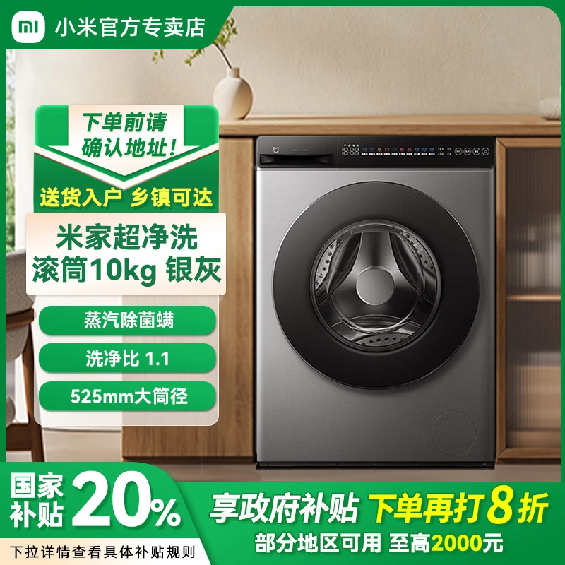 【双十二】小米米家洗衣机超净洗 滚筒10kg 银灰XQG100MJ107