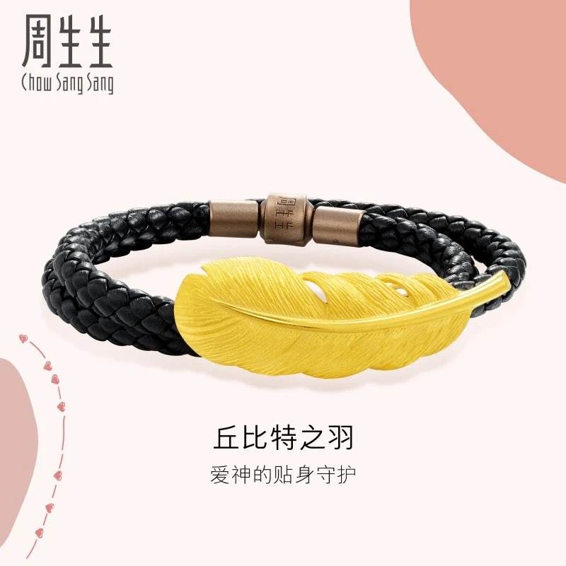 周生生羽毛手链爱情密语足金丘比特之羽皮绳手绳手链89738B计价