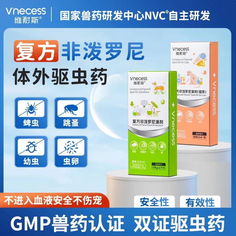 复方非泼罗尼驱虫滴剂猫咪狗狗体内外同驱跳蚤虱子不刺激温和 B