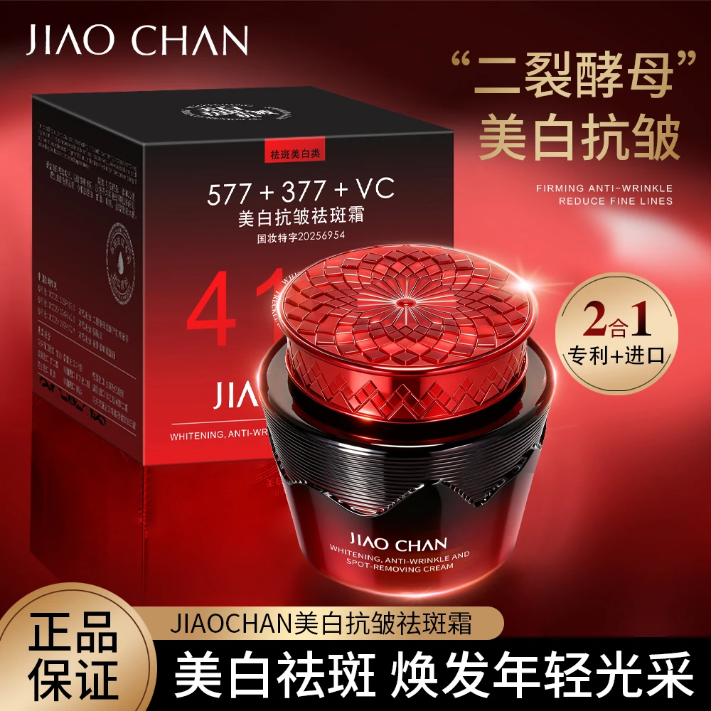 【4103美白霜】10重美白明星炫彩因子/防/蓝光/快/狠/猛/不反