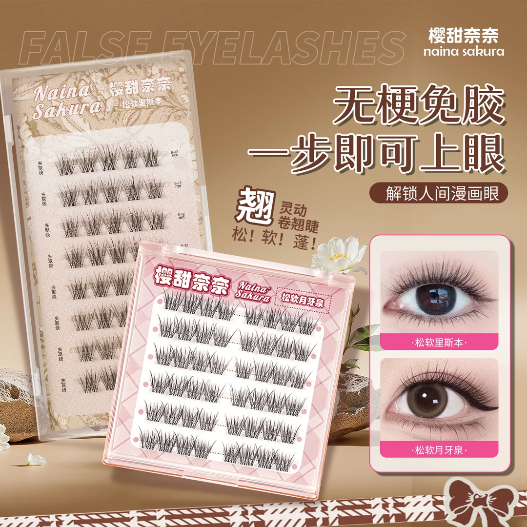 无梗软态胶上睫毛松软里斯本松软月牙泉免胶水免卸隐形自然JC