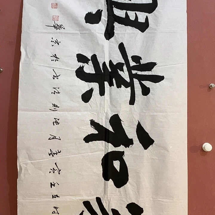 书法张则清老师福利