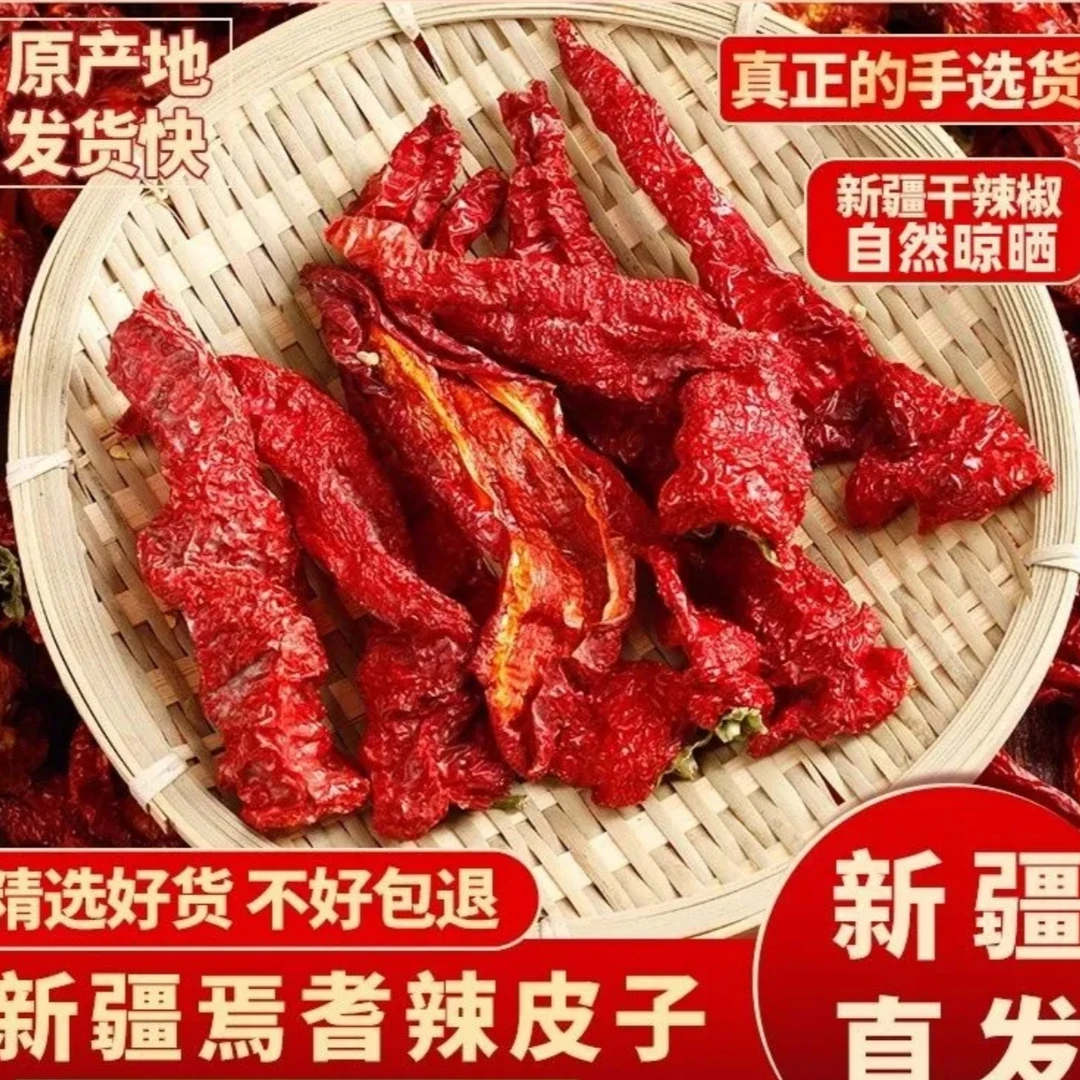 【新疆直发】纯正新疆焉耆肉辣子四方头辣子