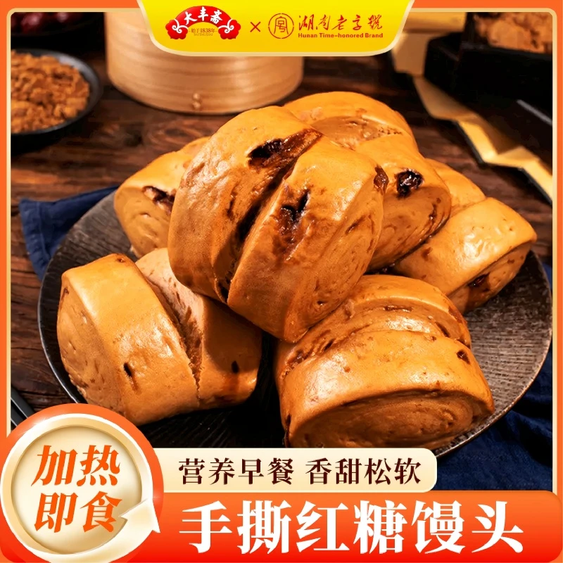 大丰斋手撕红糖馒头营养早餐食品半成品速冻面点即食早点心