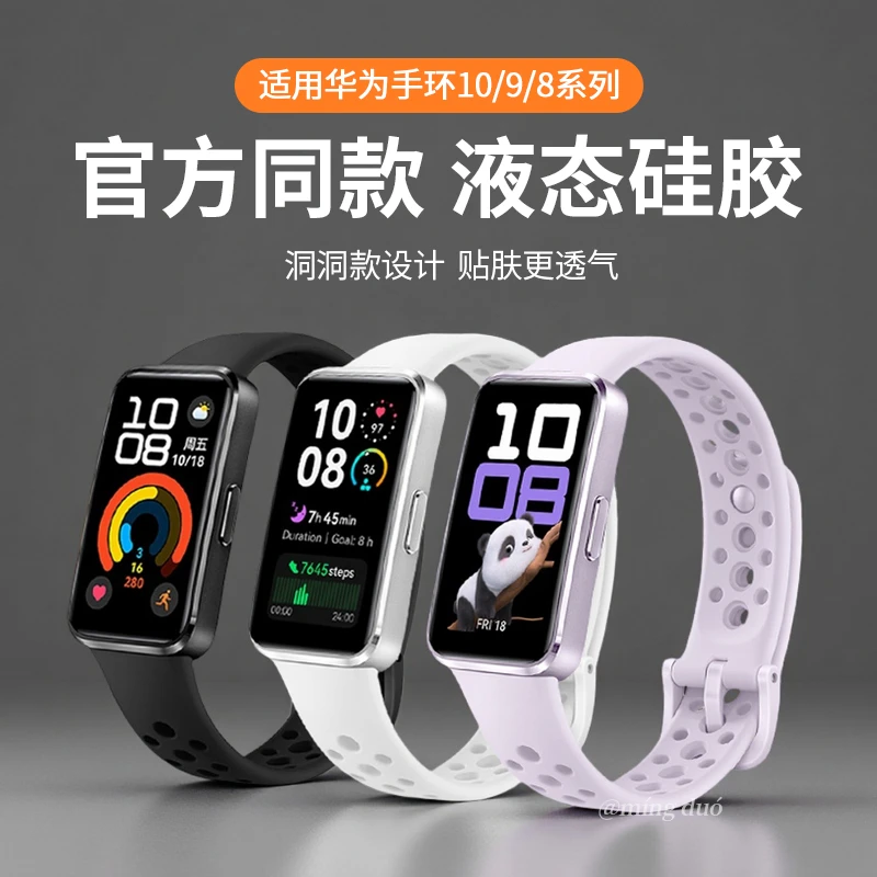 鸣铎适用华为手环10/9表带8nfc版官方同款流光紫洞洞硅胶男女款