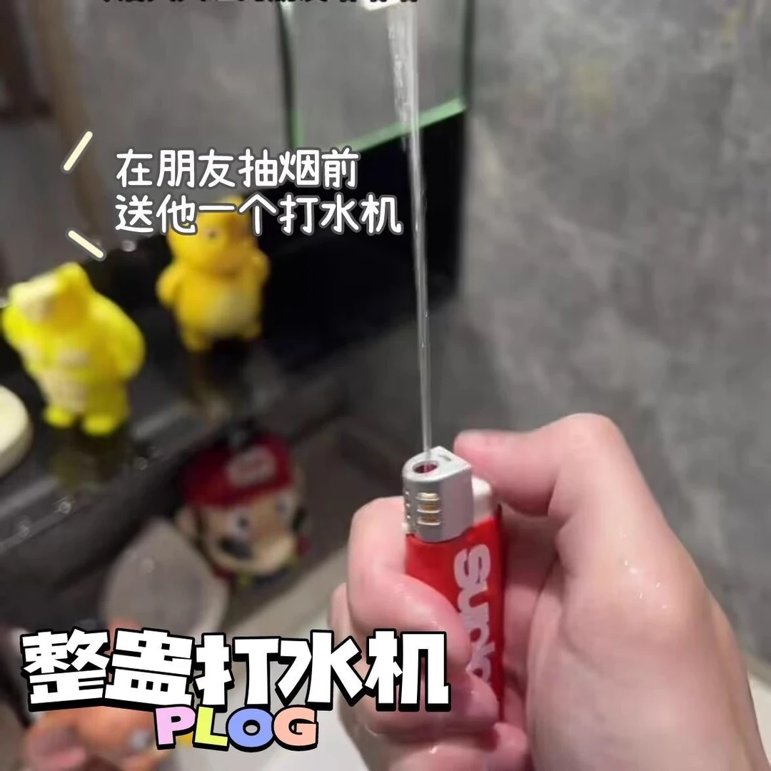【恶搞神器】打火机水枪玩具恶搞女友成人喷水愚人节稀奇古怪道具