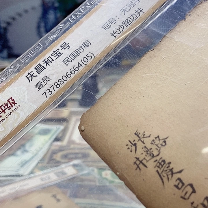 退市老纸币品相如图看好再买