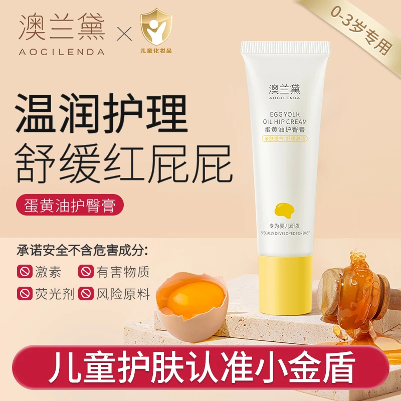 澳兰黛蛋黄油护臀膏新生儿红屁屁专用宝宝滋润屁屁霜婴儿护臀霜