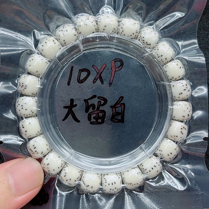 手串星月菩提三10-9原白