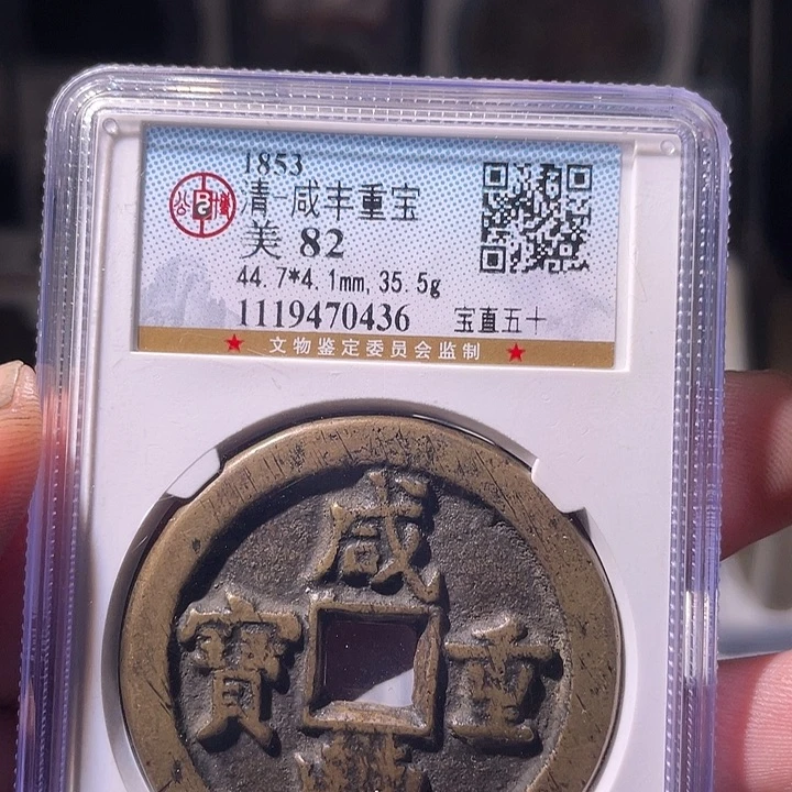 铜EB封装评级盒子币一个0436